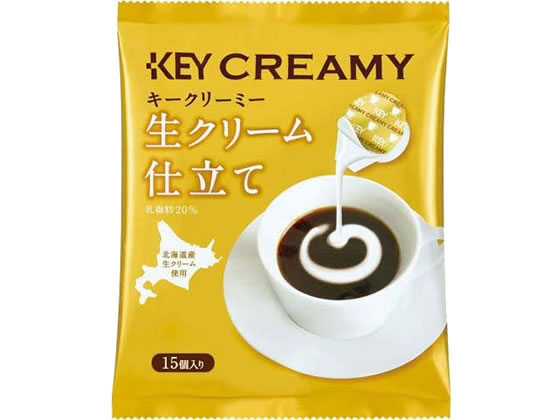 キーコーヒー クリーミーポーション生クリーム仕立て 4.5ml×15個 1袋※軽（ご注文単位1袋)【直送品】