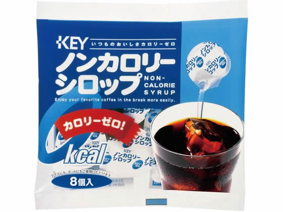 キーコーヒー ノンカロリーシロップ ポーション 8個入 1袋※軽（ご注文単位1袋)【直送品】