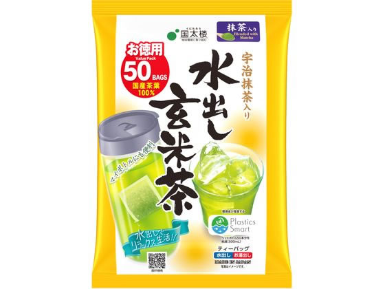 国太楼 宇治抹茶入り 水出し 玄米茶 50P 1パック※軽（ご注文単位1パック)【直送品】