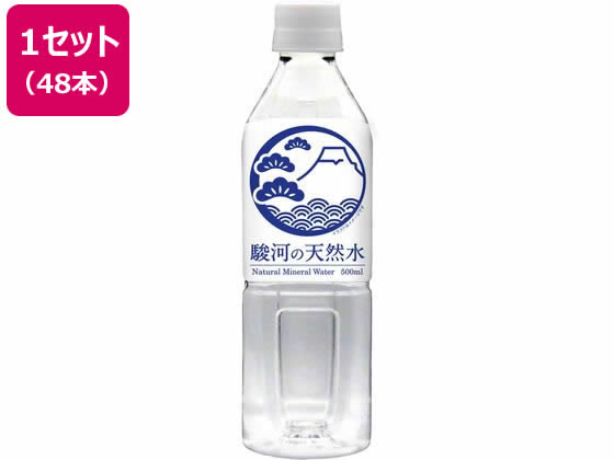 ミツウロコ 駿河の天然水 (リサイクル100%ボトル使用) 500ml×48本 1セット※軽（ご注文単位1セット)【直送品】