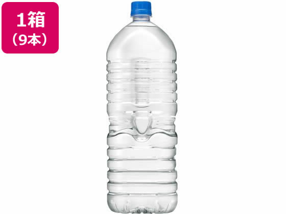 アサヒ飲料 おいしい水天然水 ラベルレスボトル 2L×9本 1箱※軽（ご注文単位1箱)【直送品】