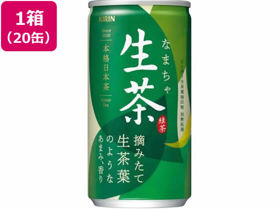 キリン 生茶 185g 20缶 1箱※軽（ご注文単位1箱)【直送品】
