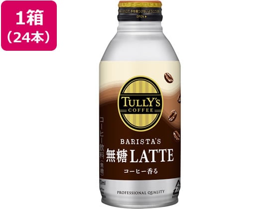 【直送品】TULLYS COFFEE バリスタズ ラテ 370ml×24本 1箱※軽（ご注文単位1箱)