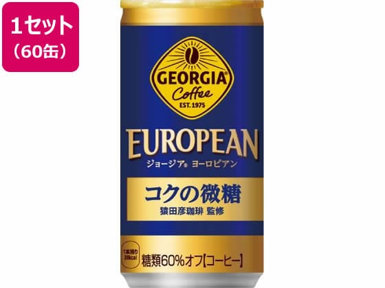 【直送品】コカ・コーラ ジョージア ヨーロピアン コクの微糖 185g×60缶 1セット※軽（ご注文単位1セット)