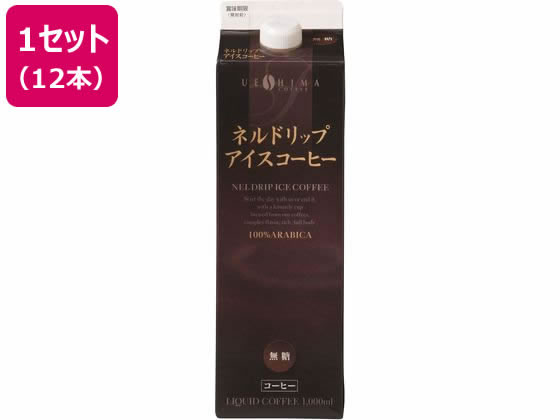 ウエシマコーヒー ネルドリップ アイスコーヒー 無糖 1L×12本 1セット※軽（ご注文単位1セット)【直送品】