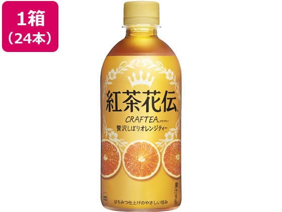 コカ・コーラ 紅茶花伝クラフティー 贅沢オレンジティー 440ml×24本 1箱※軽（ご注文単位1箱)【直送品】