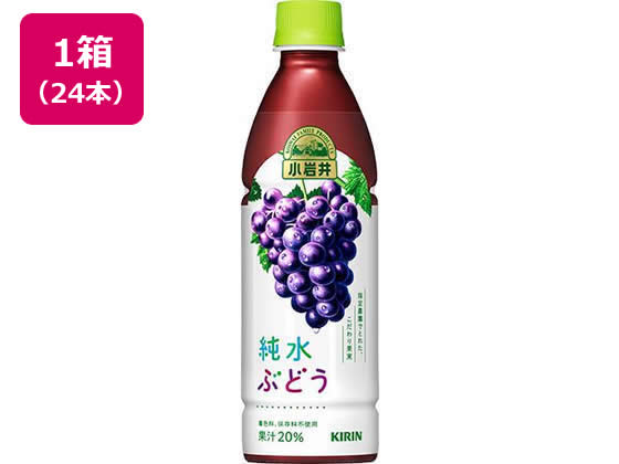 キリン 小岩井 純水ぶどう 430ml×24本 1箱※軽（ご注文単位1箱)【直送品】