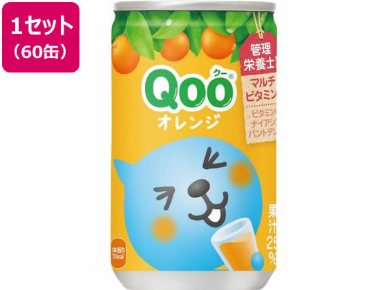 コカ・コーラ ミニッツメイド Qoo オレンジ 160g×60缶 1セット※軽（ご注文単位1セット)【直送品】