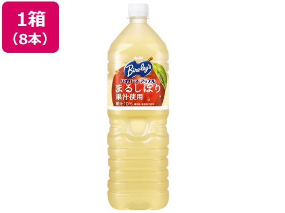 アサヒ飲料 バヤリース アップル 1.5L×8本 1箱※軽（ご注文単位1箱)【直送品】