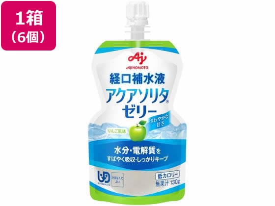 味の素 アクアソリタ ゼリー りんご 経口補水ゼリー 130g×6個 1箱※軽（ご注文単位1箱)【直送品】