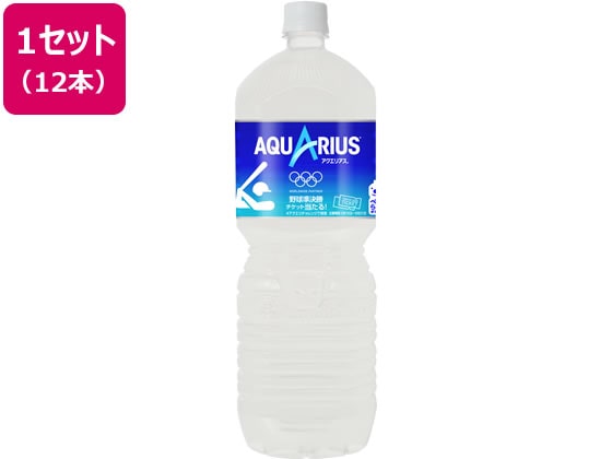 コカ・コーラ アクエリアス 2L 12本入 1セット※軽（ご注文単位1セット)【直送品】