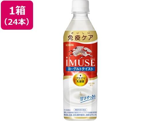 >キリン イミューズ ヨーグルトテイスト 500ml×24本 1箱※軽（ご注文単位1箱)【直送品】