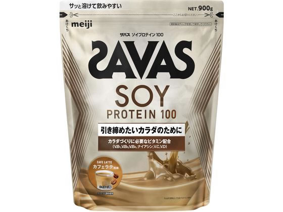 明治 ザバス ソイプロテイン100 カフェラテ風味 900g 1個※軽（ご注文単位1個)【直送品】