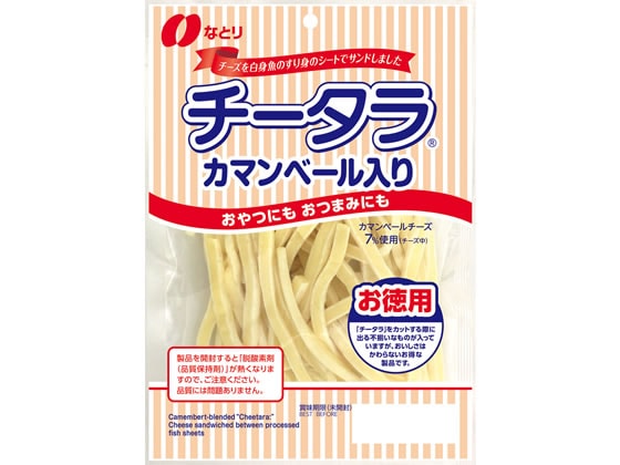 >なとり チータラ カマンベール入り お徳用 125g 1袋※軽（ご注文単位1袋)【直送品】