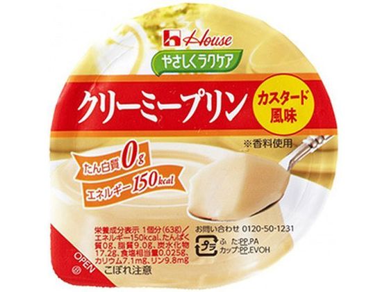 >ハウス食品 やさしくラクケア クリーミープリン カスタード風味 63g 1個※軽（ご注文単位1個)【直送品】