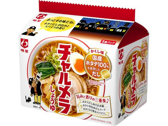 明星食品 チャルメラ しょうゆラーメン 5食パック 1パック※軽（ご注文単位1パック)【直送品】