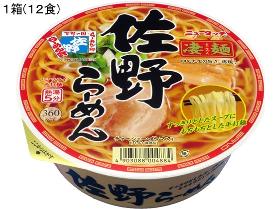 ヤマダイ 凄麺 佐野らーめん 12食 1箱※軽（ご注文単位1箱)【直送品】