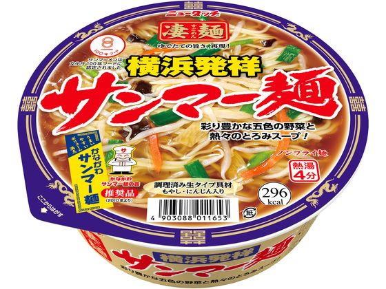 ヤマダイ 凄麺 横浜発祥 サンマー麺 1個※軽（ご注文単位1個)【直送品】