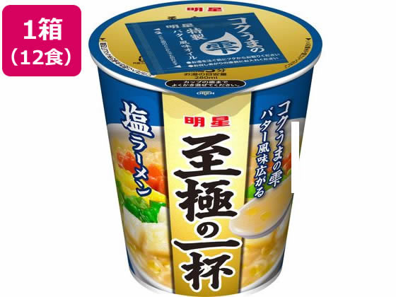 明星食品 至極の一杯 塩ラーメン 65g×12食 1箱※軽（ご注文単位1箱)【直送品】