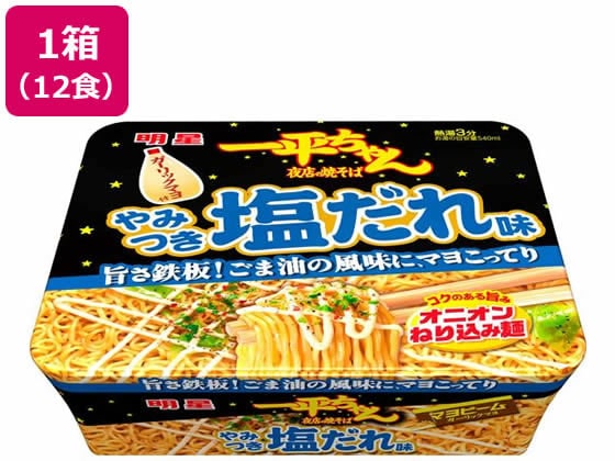 明星食品 一平ちゃん焼そば やみつき塩だれ味 12食 1箱※軽（ご注文単位1箱)【直送品】