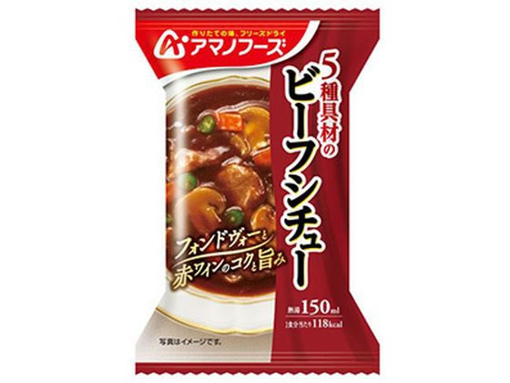 アマノフーズ 5種具材のビーフシチュー 25.5g 1個※軽（ご注文単位1個)【直送品】