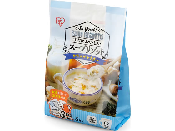 >アイリスフーズ すぐにおいしいスープリゾット クラムチャウダー 5食入 1パック※軽（ご注文単位1パック)【直送品】