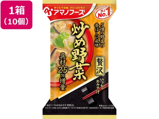 >アマノフーズ いつものおみそ汁贅沢 炒め野菜×10個 1箱※軽（ご注文単位1箱)【直送品】