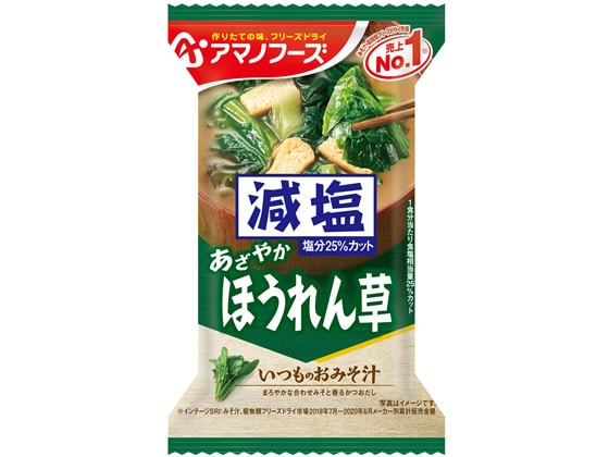 アマノフーズ 減塩いつものおみそ汁 ほうれん草 1個※軽（ご注文単位1個)【直送品】