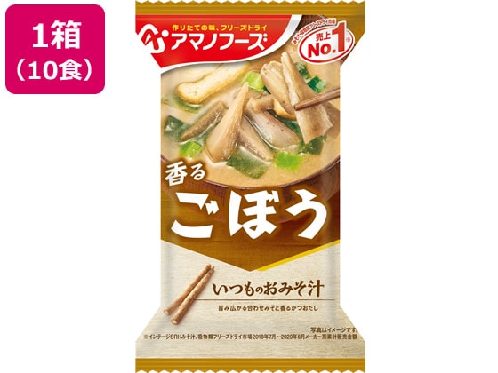 >アマノフーズ  いつものおみそ汁 ごぼう 10食 1箱※軽（ご注文単位1箱)【直送品】