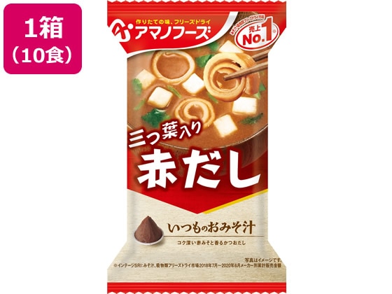 >アマノフーズ いつものおみそ汁 赤だし(三つ葉入り) 10食 1箱※軽（ご注文単位1箱)【直送品】