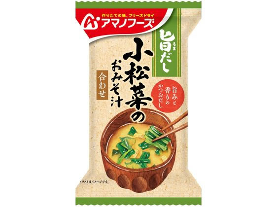 >アマノフーズ 旨だし 小松菜のおみそ汁 1食 1個※軽（ご注文単位1個)【直送品】