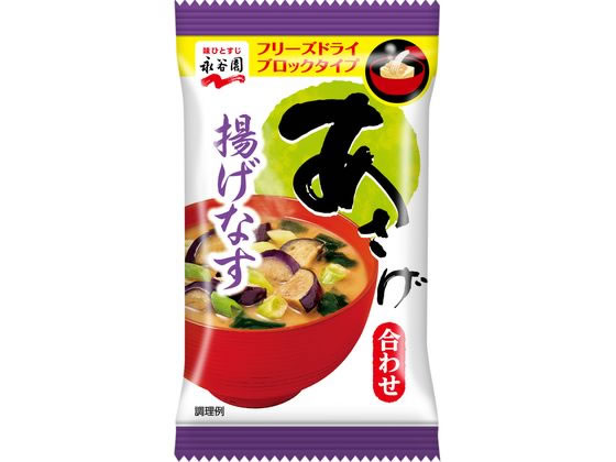 永谷園 FDブロックあさげ 揚げ茄子 1食 1個※軽（ご注文単位1個)【直送品】