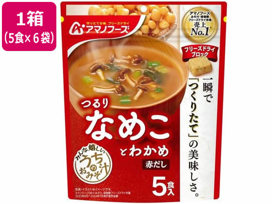 アマノフーズ うちのおみそ汁 なめことわかめ 赤だし5食×6 1箱※軽（ご注文単位1箱)【直送品】