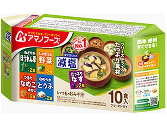 アマノフーズ 減塩いつものお味噌汁 10食バラエティセット 1パック※軽（ご注文単位1パック)【直送品】