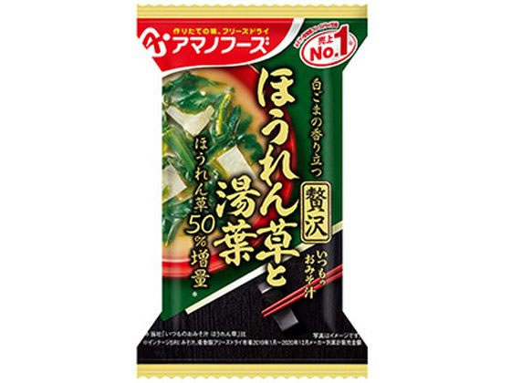 >アマノフーズ いつものおみそ汁贅沢 ほうれん草と湯葉10.4g 1個※軽（ご注文単位1個)【直送品】