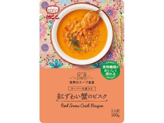 MCC食品 スーパー大麦入り 紅ずわい蟹のビスク 160g 1個※軽（ご注文単位1個)【直送品】