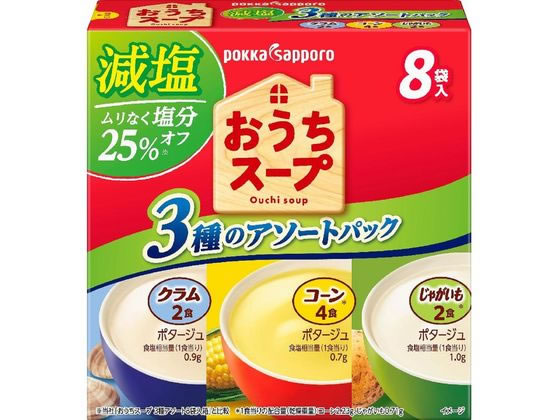 ポッカサッポロ おうちスープ減塩3種アソート箱 8袋 1箱※軽（ご注文単位1箱)【直送品】