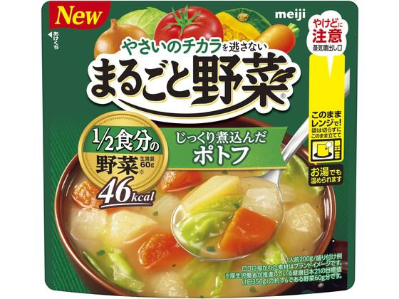 明治 まるごと野菜 じっくり煮込んだポトフ 200g 1個※軽（ご注文単位1個)【直送品】