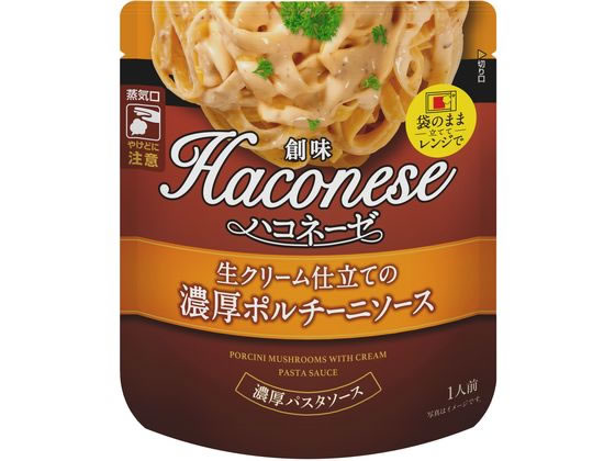 創味食品 Haconese 生クリーム仕立ての濃厚ポルチーニソース 1個※軽（ご注文単位1個)【直送品】