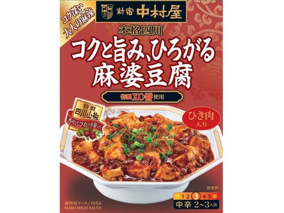 新宿中村屋 本格四川 コクと旨み、ひろがる麻婆豆腐 1個※軽（ご注文単位1個)【直送品】