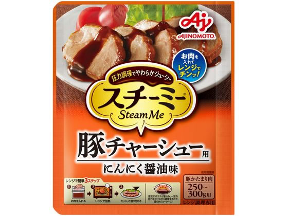 味の素 スチーミーチャーシュー用 60g 1個※軽（ご注文単位1個)【直送品】