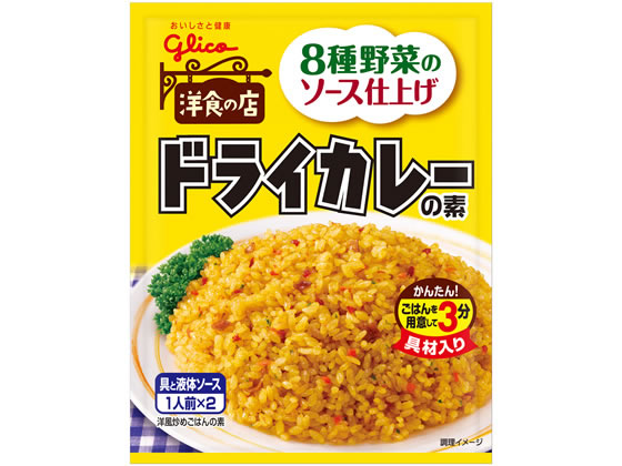 >江崎グリコ ドライカレーの素 1パック※軽（ご注文単位1パック)【直送品】