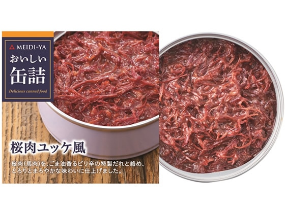 明治屋 おいしい缶詰 桜肉ユッケ風 1個※軽（ご注文単位1個)【直送品】