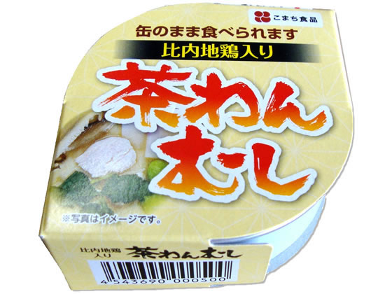 こまち食品工業 比内地鶏入り 茶わんむし 90g 180 1缶※軽（ご注文単位1缶)【直送品】