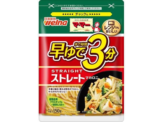 日清製粉ウェルナ マ・マー 早ゆで3分ストレートマカロニ 150g 1袋※軽（ご注文単位1袋)【直送品】