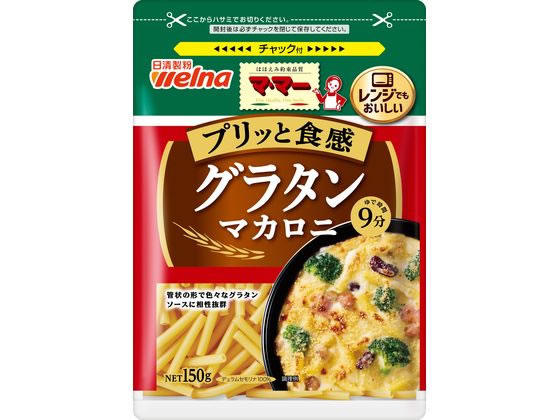 日清製粉ウェルナ マ・マー グラタンマカロニ 150g 1袋※軽（ご注文単位1袋)【直送品】