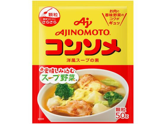 >味の素 味の素KK コンソメ 顆粒タイプ 袋 50g 1袋※軽（ご注文単位1袋)【直送品】