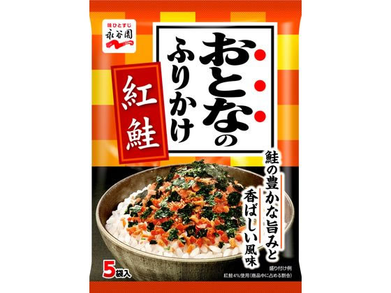 永谷園 おとなのふりかけ 紅鮭 5袋入 1パック※軽（ご注文単位1パック)【直送品】