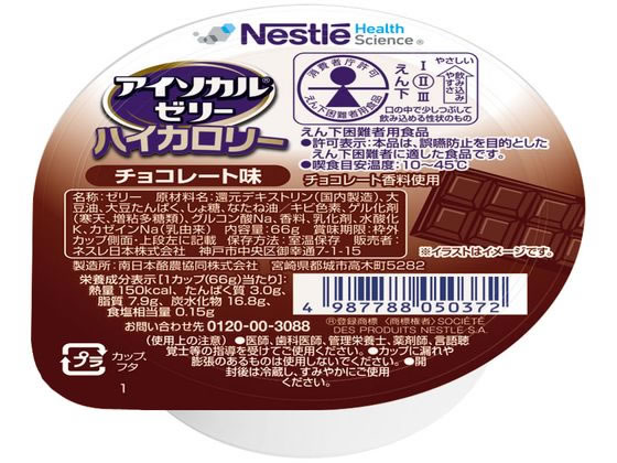 Nestle アイソカルゼリー ハイカロリー チョコレート味 1個※軽（ご注文単位1個)【直送品】