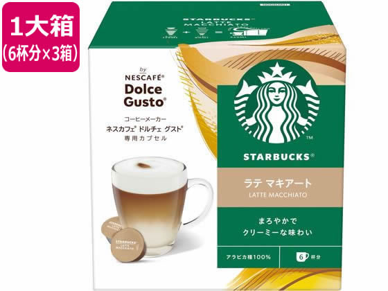 >ネスレ スターバックス ラテマキアート ドルチェ グスト カプセル 6杯分×3箱 1箱※軽（ご注文単位1箱）【直送品】